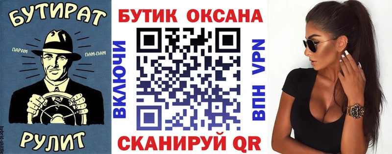 БУТИРАТ Butirat  Гороховец 