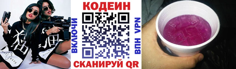гидра ONION Гороховец Кодеиновый сироп Lean напиток Lean (лин) купить наркоту