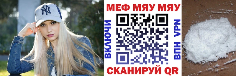 МЕФ мяу мяу  Гороховец 